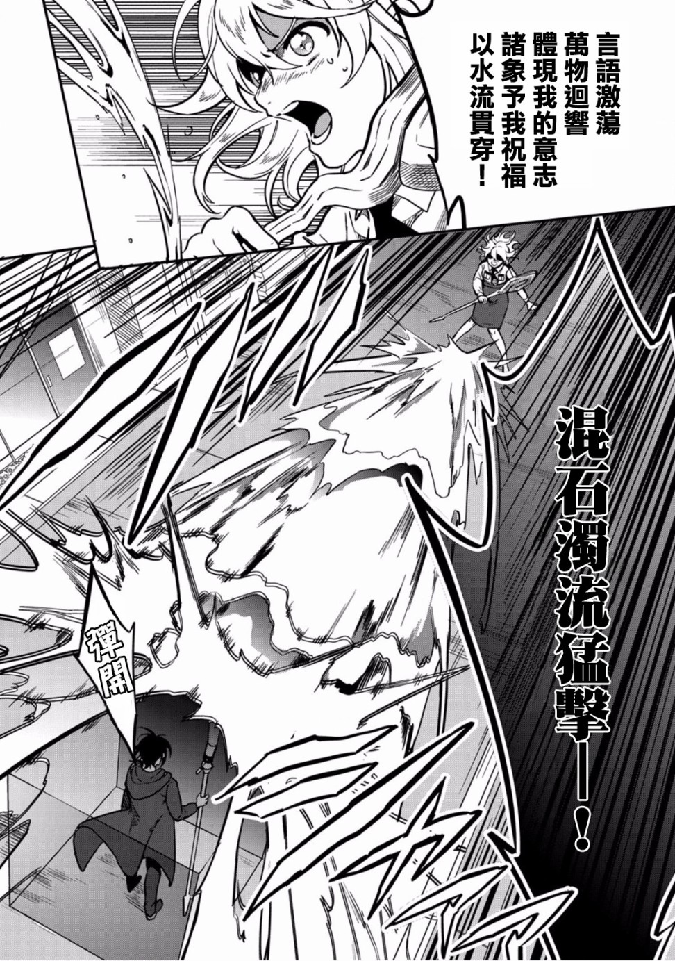 🍜异世界对策科 第09话 第30页