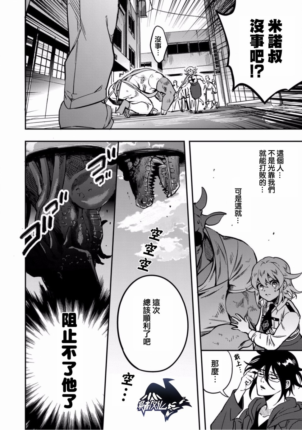 🍜异世界对策科 第09话 第32页