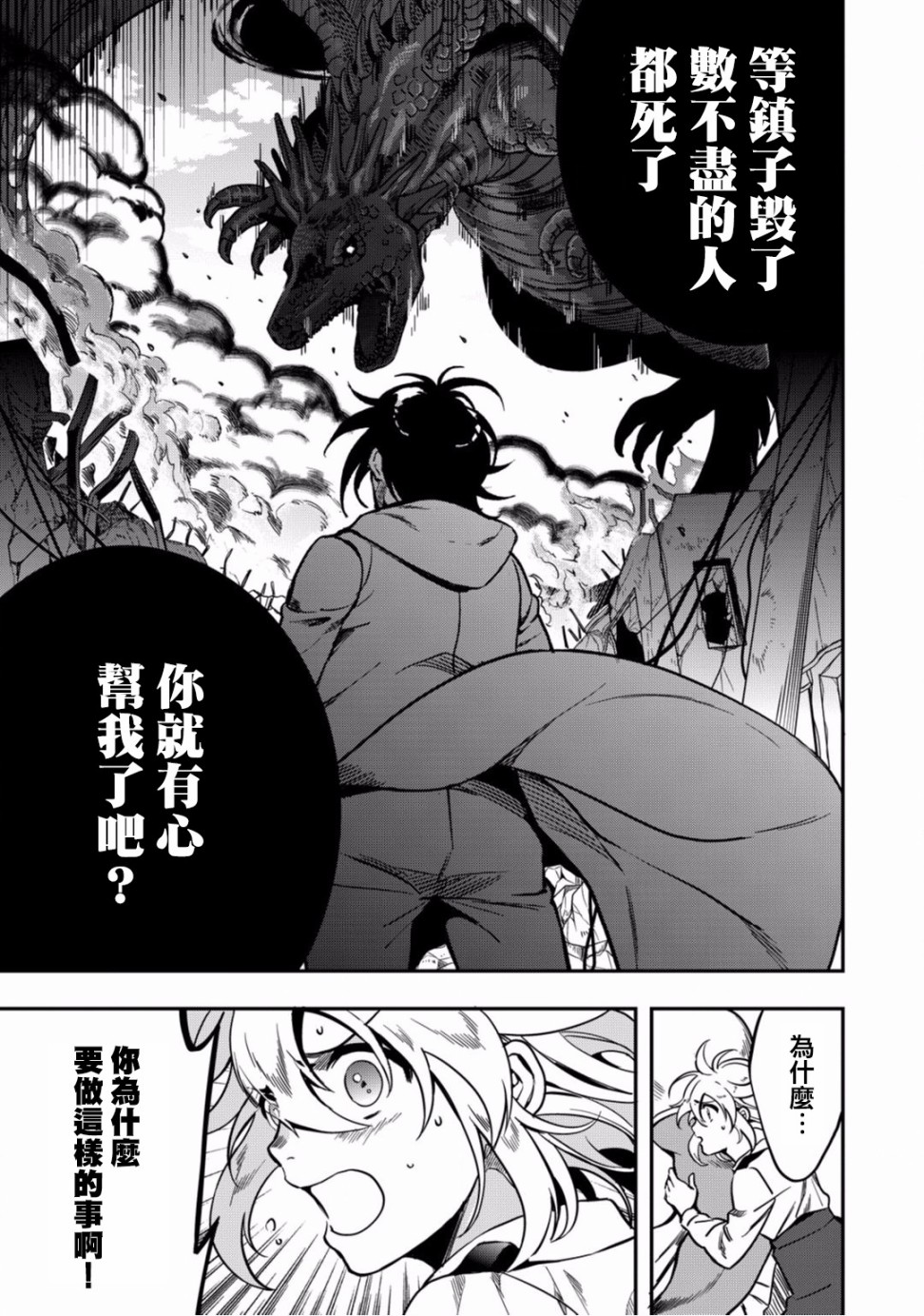 🍜异世界对策科 第09话 第33页