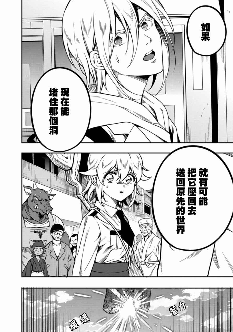 🍜异世界对策科 第09话 第4页