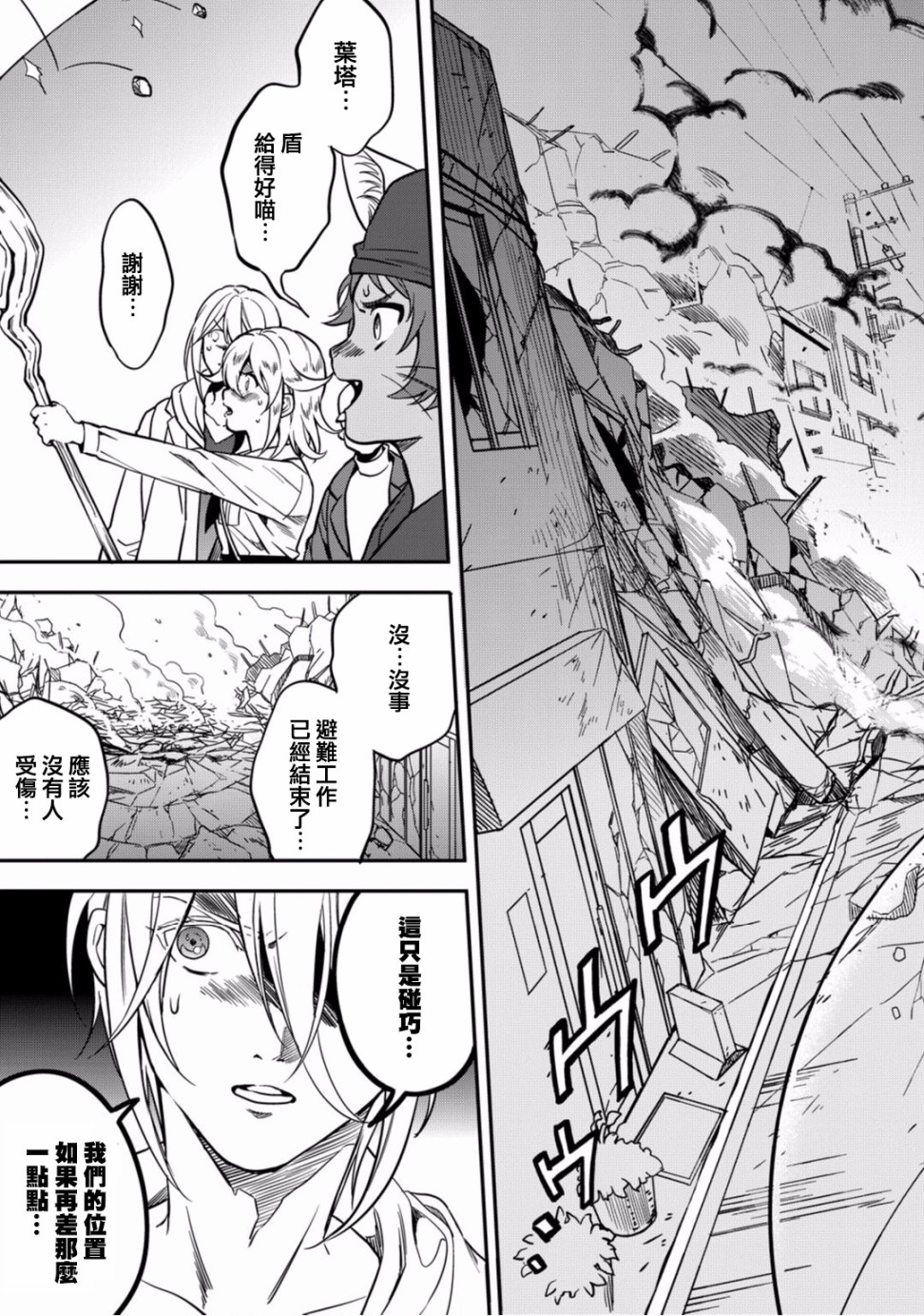 🍜异世界对策科 第09话 第7页