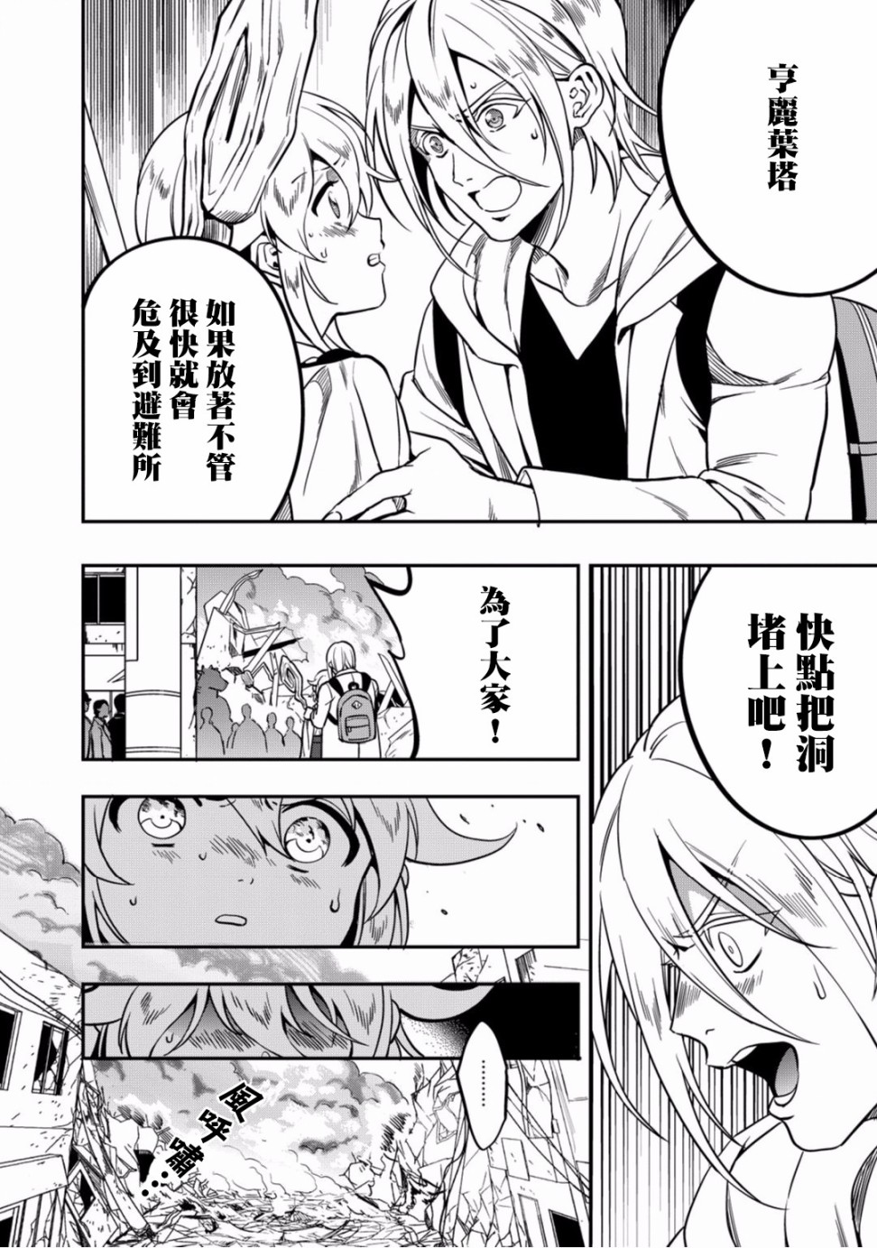 🍜异世界对策科 第09话 第8页