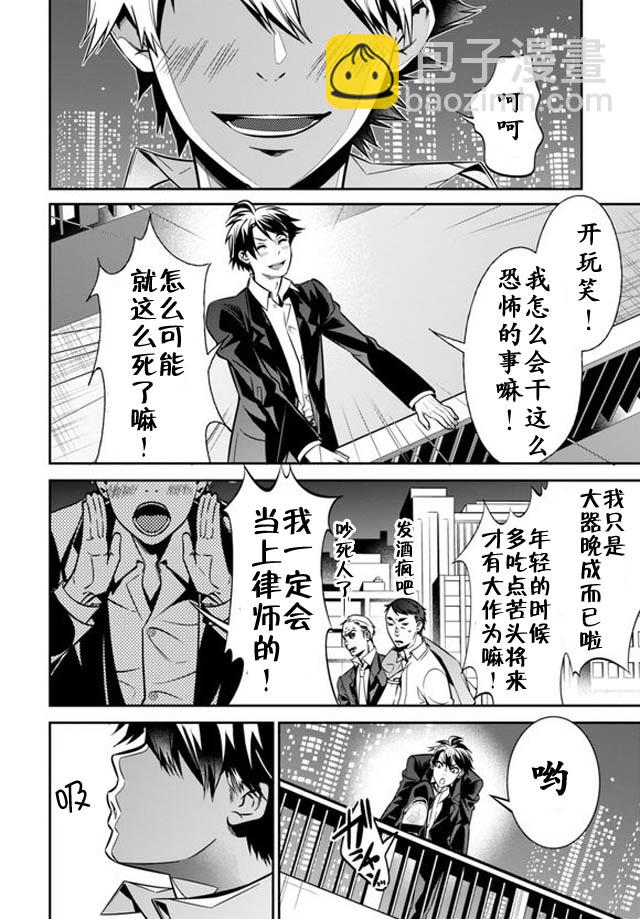 🍜异世界法庭 第1话 第10页