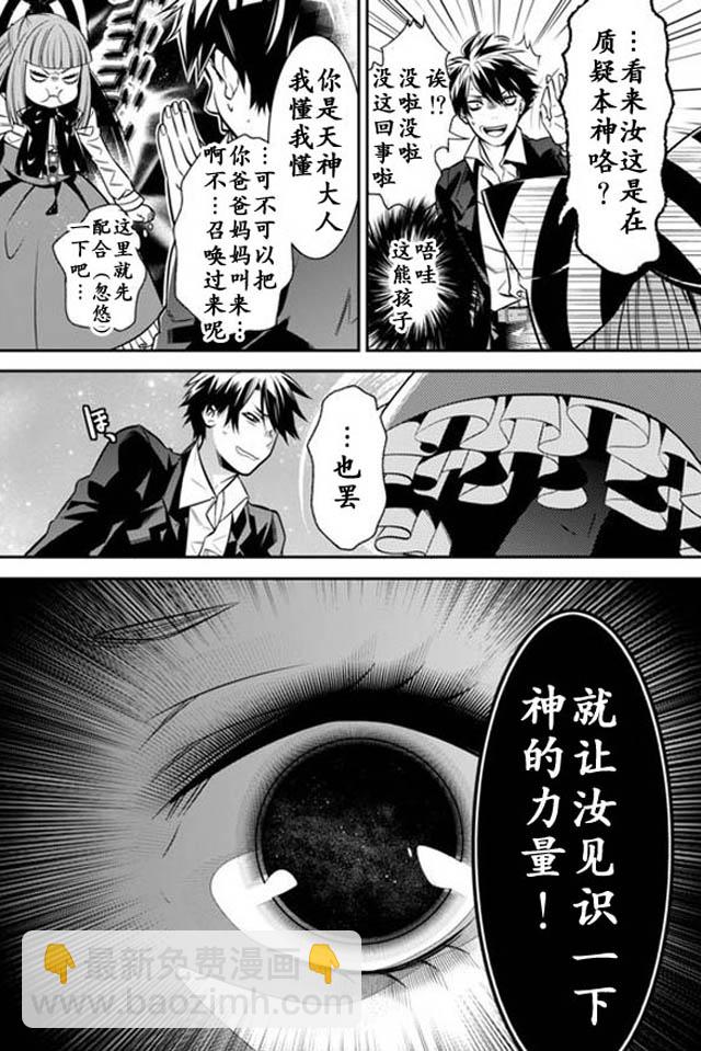 🍜异世界法庭 第1话 第16页