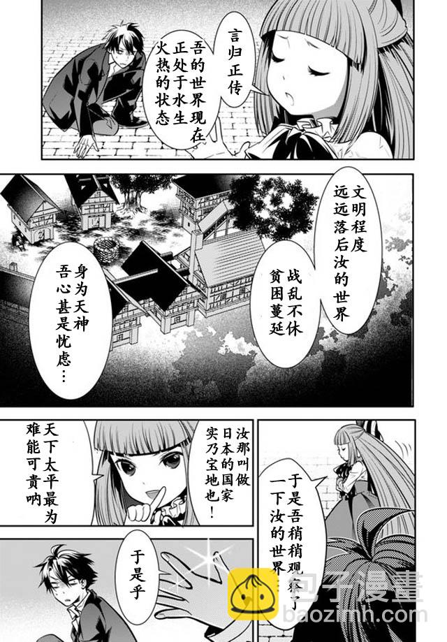 🍜异世界法庭 第1话 第19页