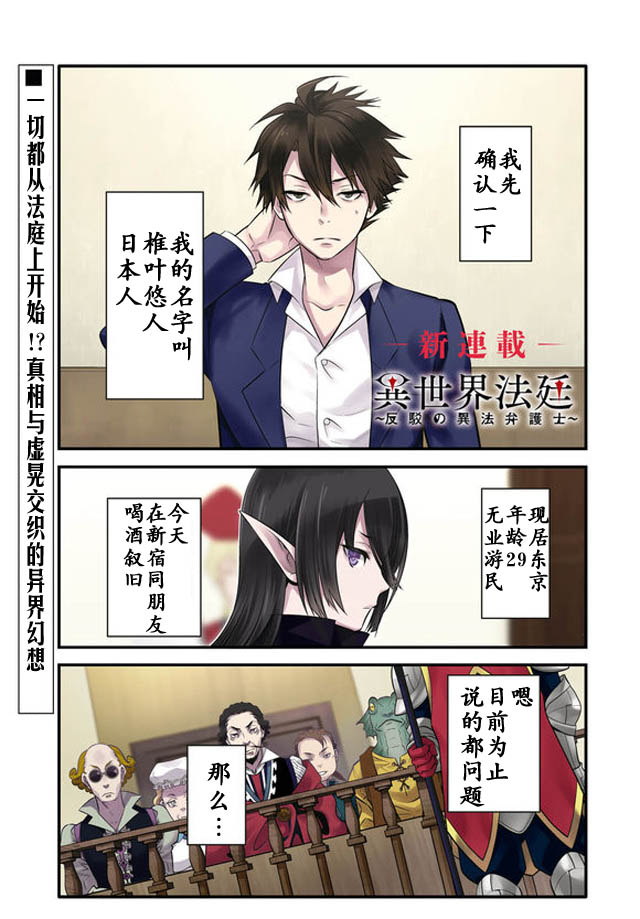 🍜异世界法庭 第1话 第2页