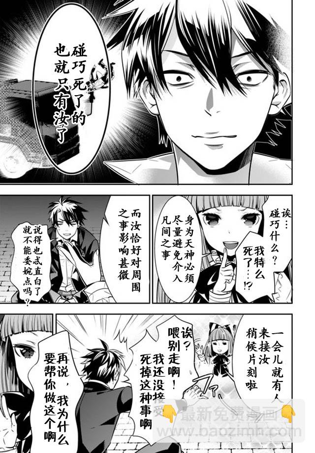🍜异世界法庭 第1话 第21页