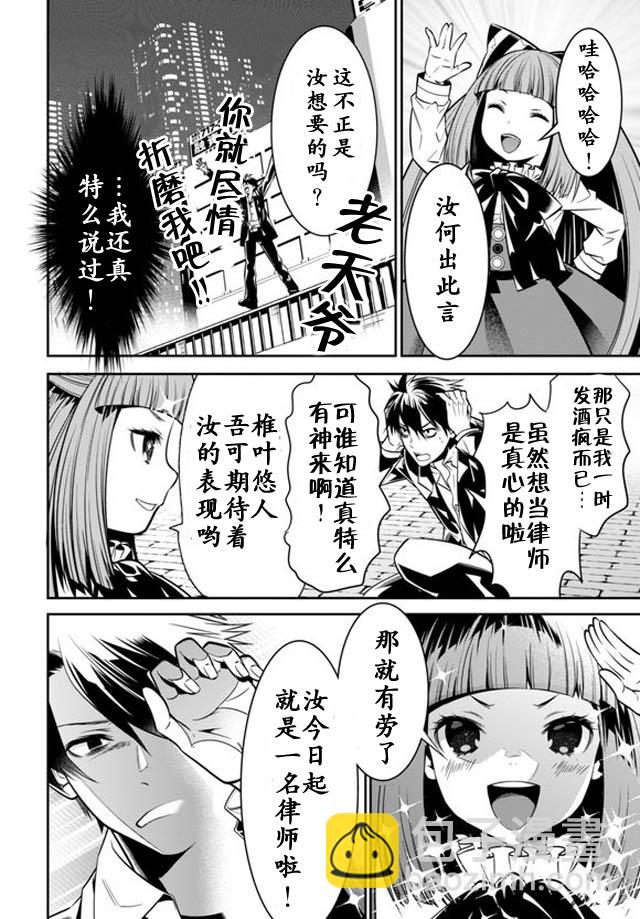 🍜异世界法庭 第1话 第22页