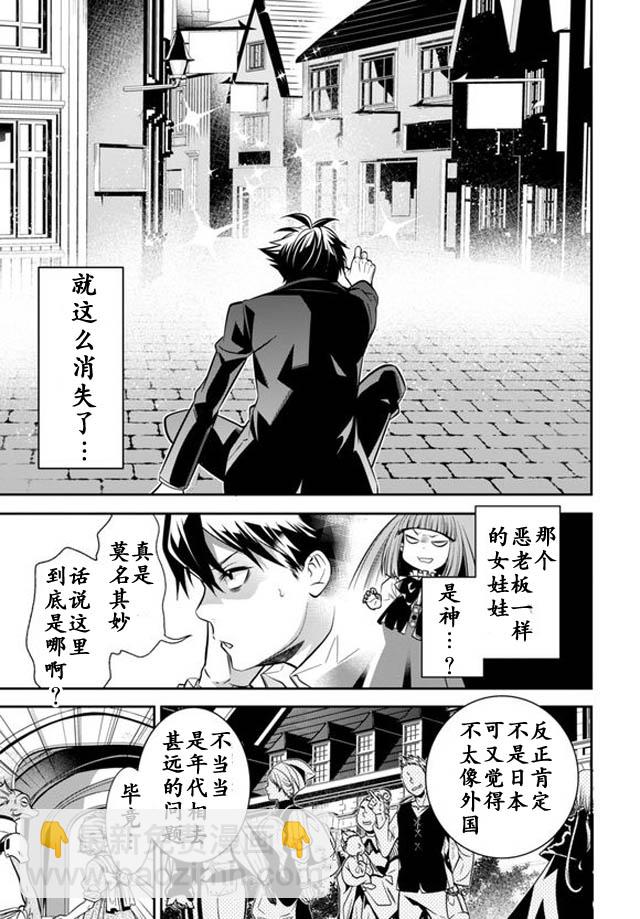 🍜异世界法庭 第1话 第23页