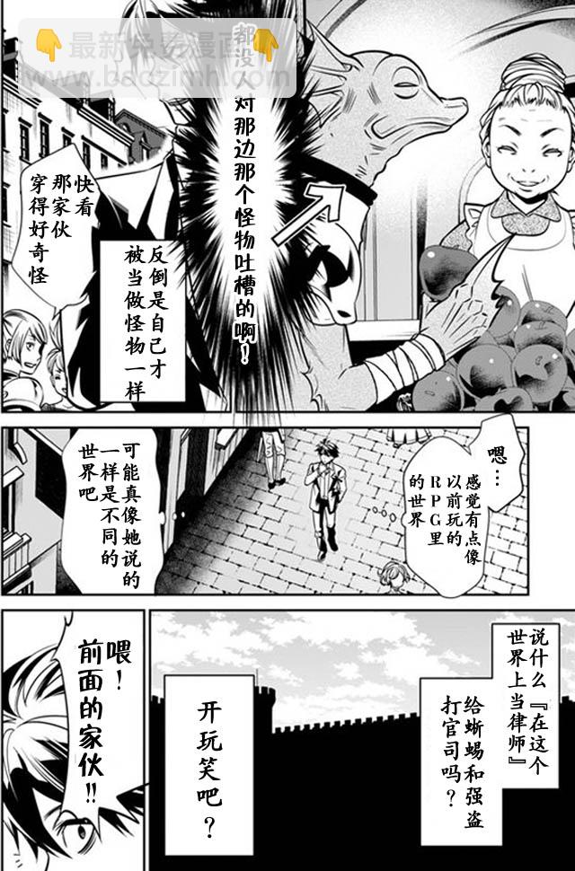 🍜异世界法庭 第1话 第24页