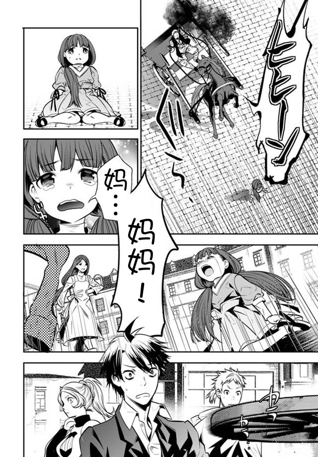 🍜异世界法庭 第1话 第28页