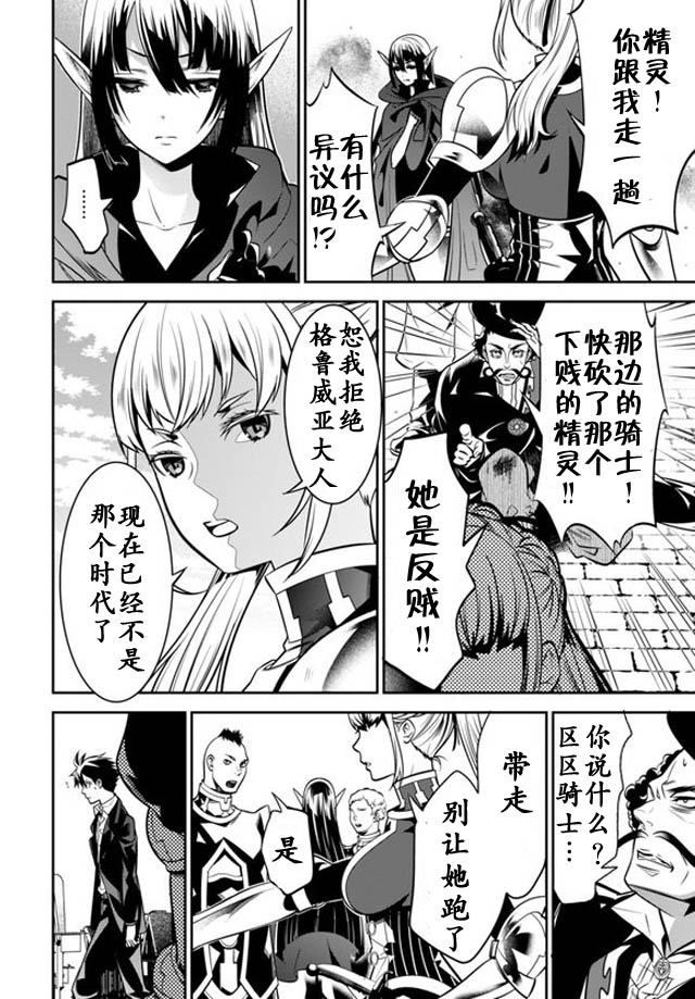 🍜异世界法庭 第1话 第32页