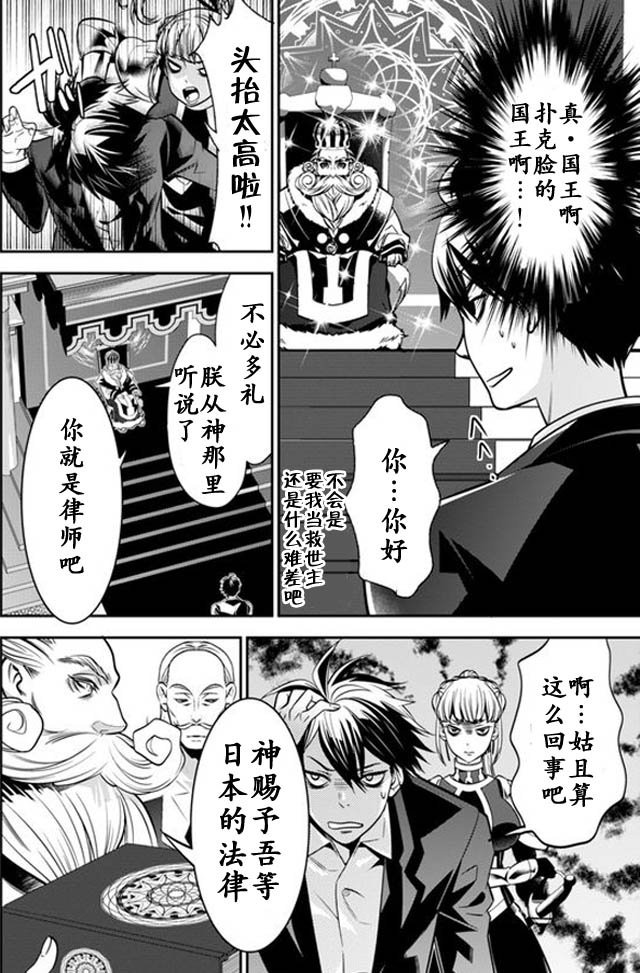🍜异世界法庭 第1话 第34页