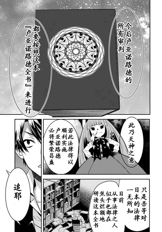 🍜异世界法庭 第1话 第35页