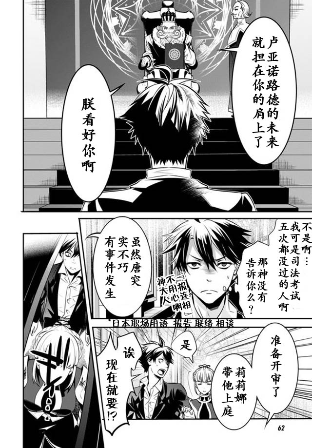 🍜异世界法庭 第1话 第36页