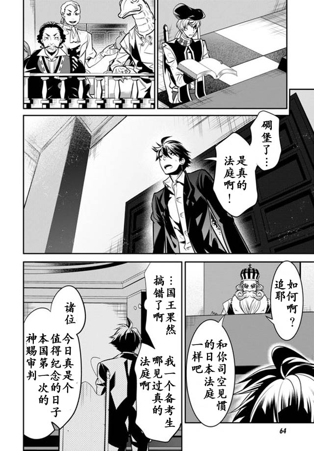 🍜异世界法庭 第1话 第38页