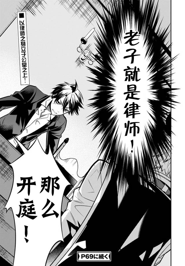 🍜异世界法庭 第1话 第41页
