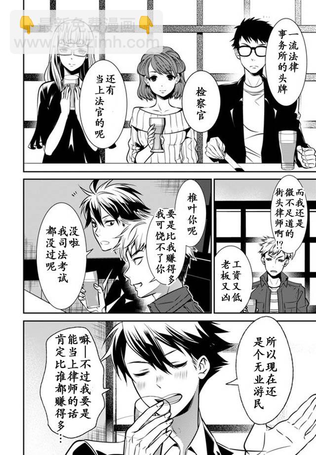 🍜异世界法庭 第1话 第6页