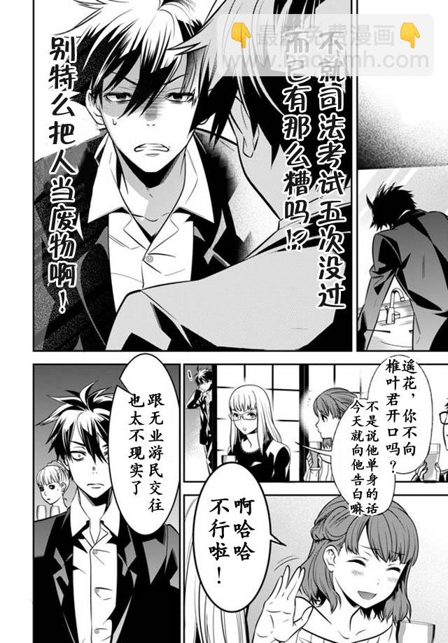 🍜异世界法庭 第1话 第8页