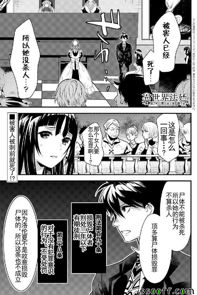 🍜异世界法庭 第11话 第1页