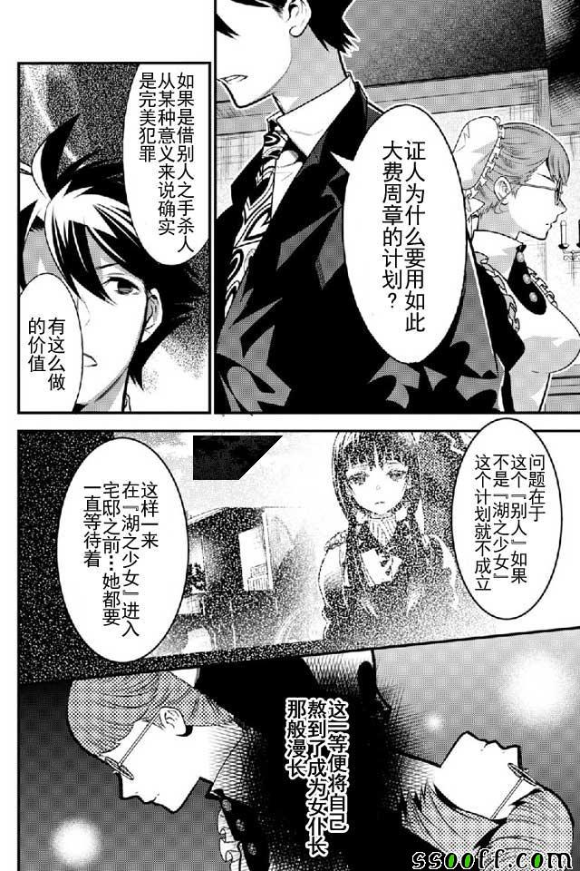 🍜异世界法庭 第11话 第10页