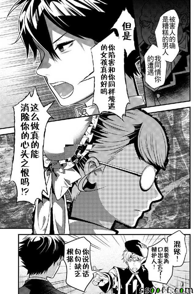 🍜异世界法庭 第11话 第13页