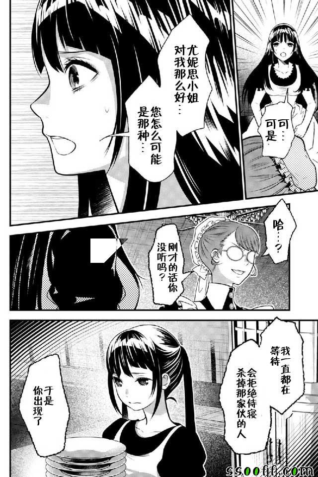 🍜异世界法庭 第11话 第16页