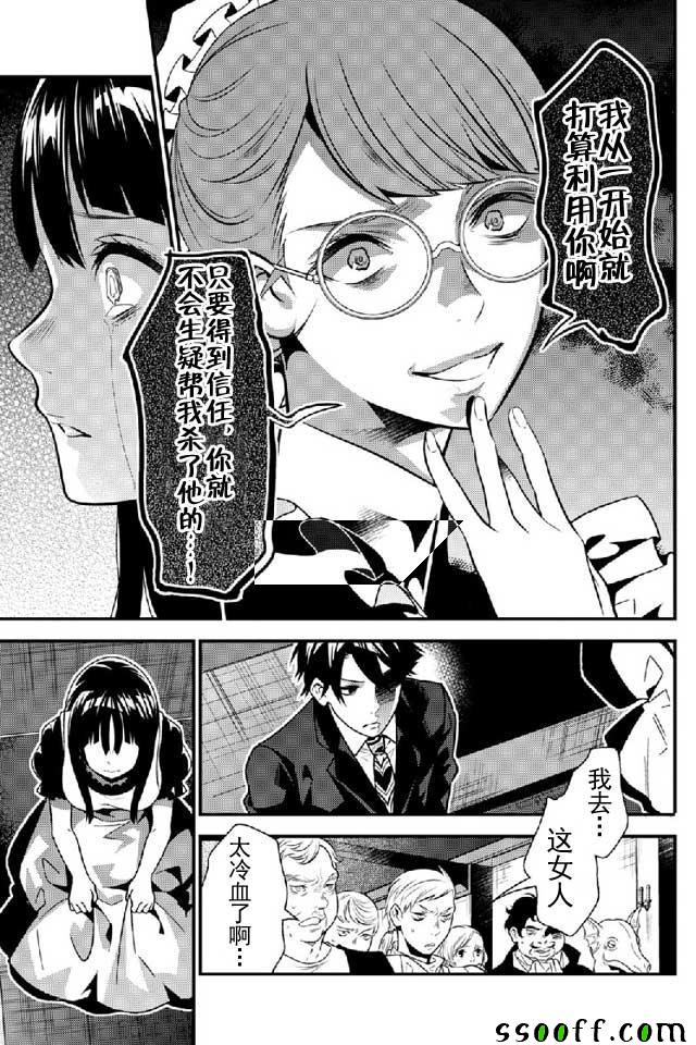 🍜异世界法庭 第11话 第17页