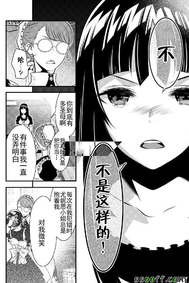 🍜异世界法庭 第11话 第18页