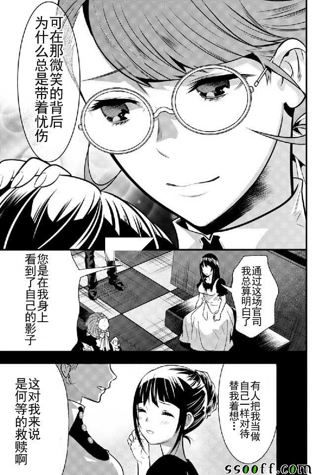 🍜异世界法庭 第11话 第19页
