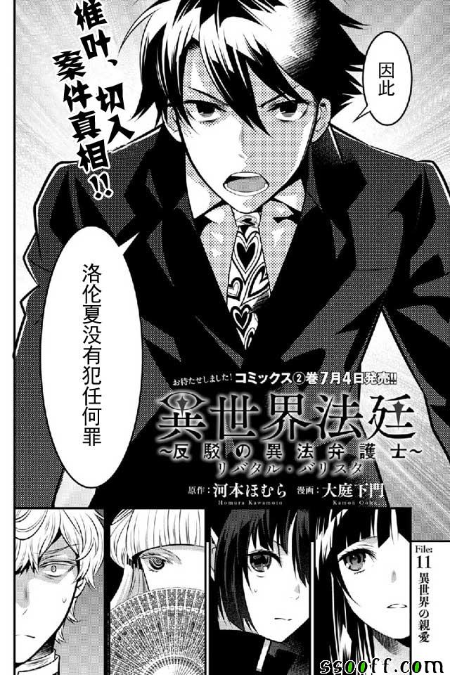 🍜异世界法庭 第11话 第2页
