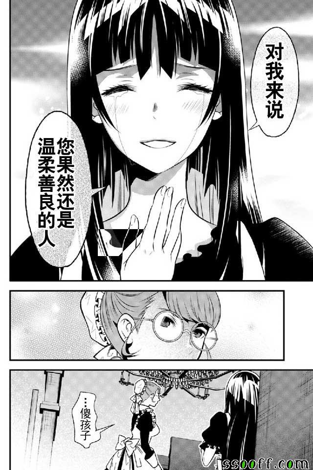 🍜异世界法庭 第11话 第20页