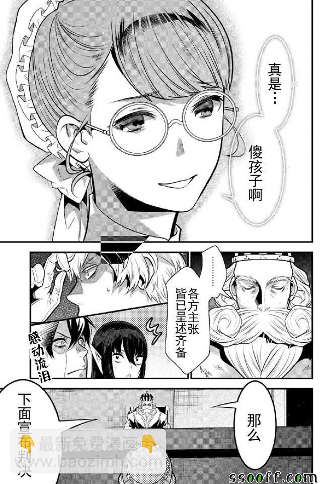 🍜异世界法庭 第11话 第21页