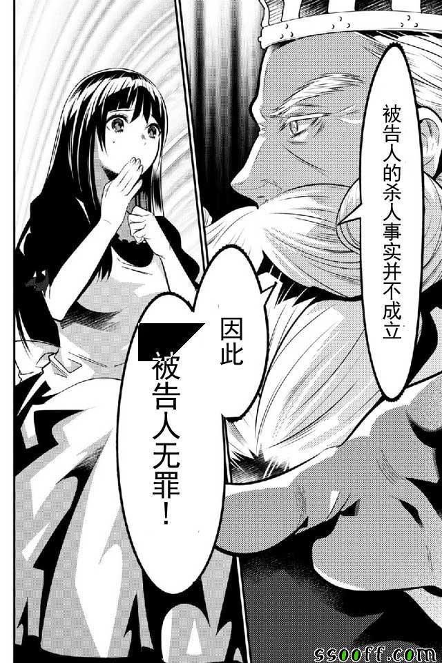 🍜异世界法庭 第11话 第22页