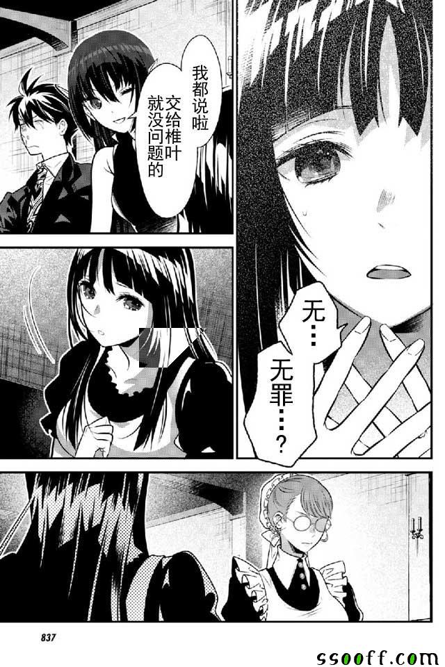 🍜异世界法庭 第11话 第23页