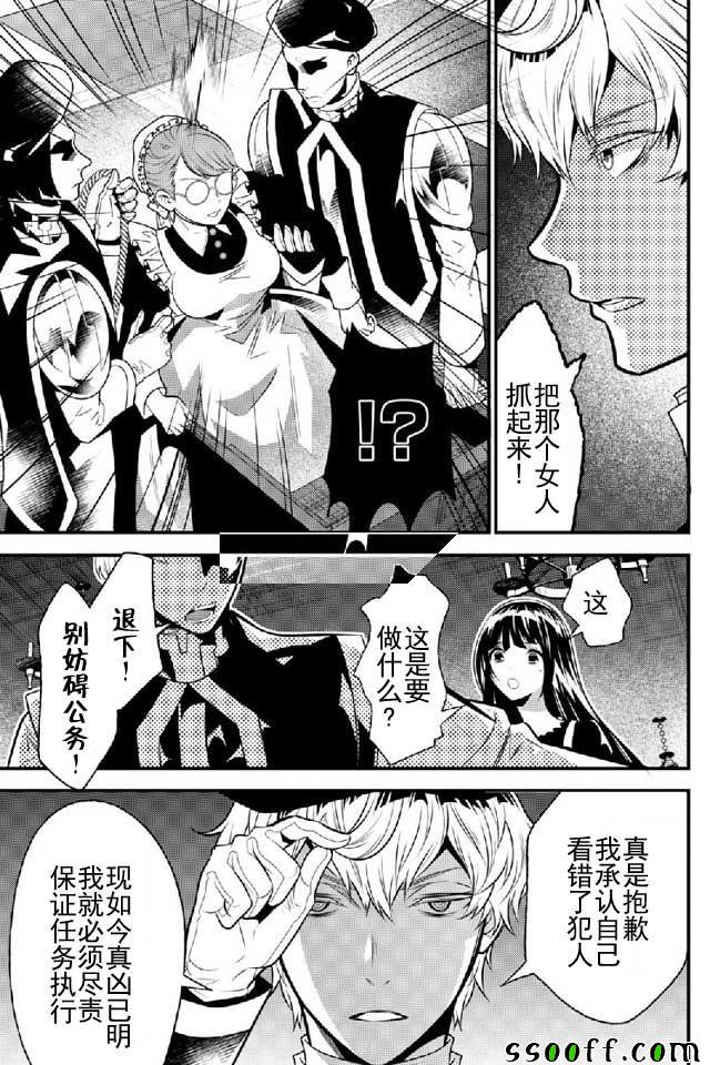 🍜异世界法庭 第11话 第25页