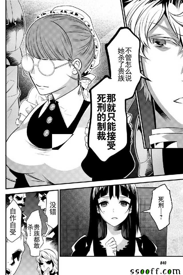 🍜异世界法庭 第11话 第26页