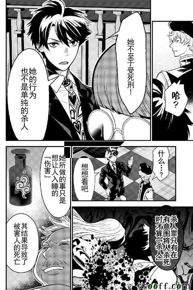 🍜异世界法庭 第11话 第28页