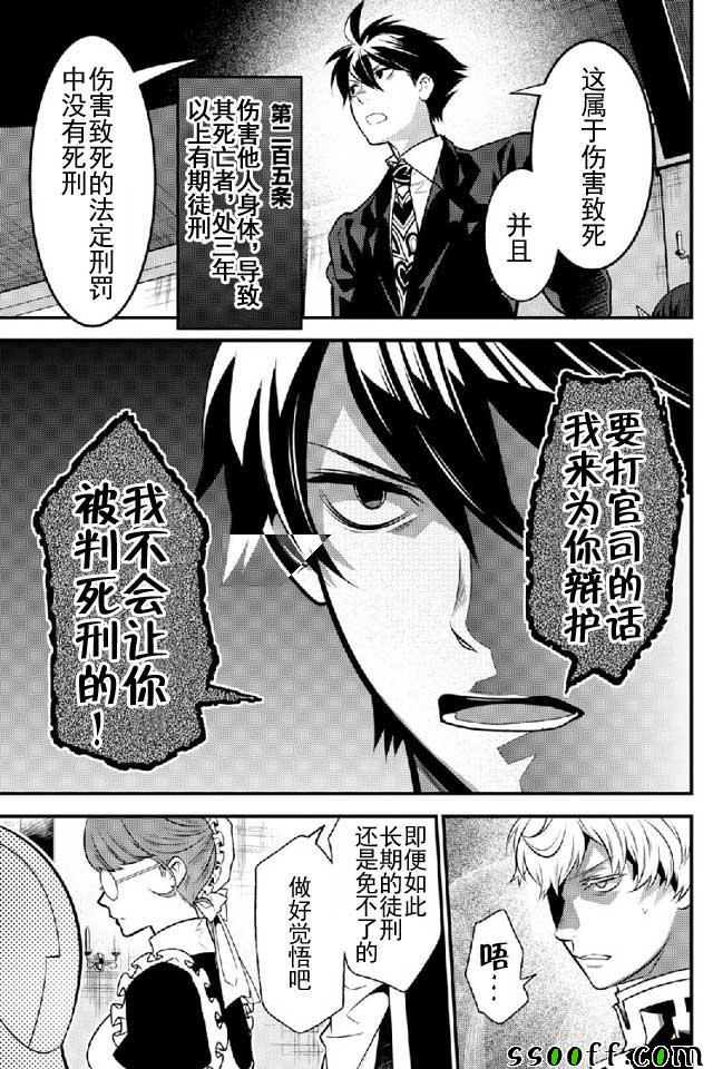 🍜异世界法庭 第11话 第29页