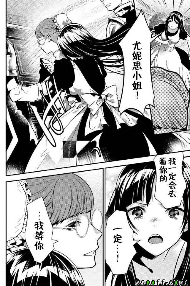 🍜异世界法庭 第11话 第30页