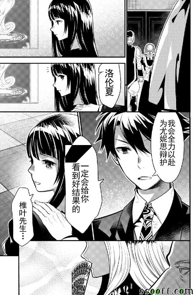 🍜异世界法庭 第11话 第31页