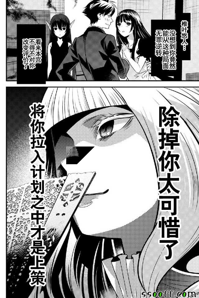 🍜异世界法庭 第11话 第32页