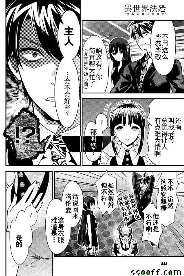 🍜异世界法庭 第11话 第34页