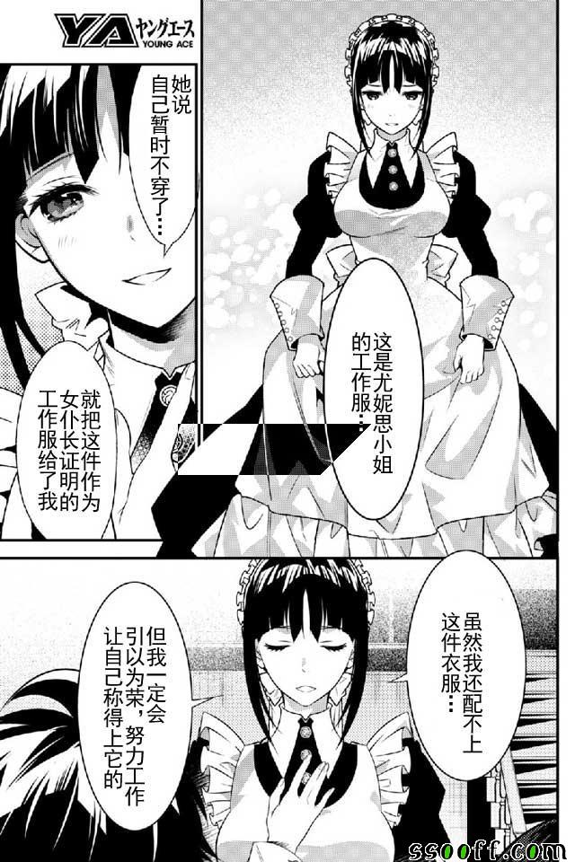 🍜异世界法庭 第11话 第35页
