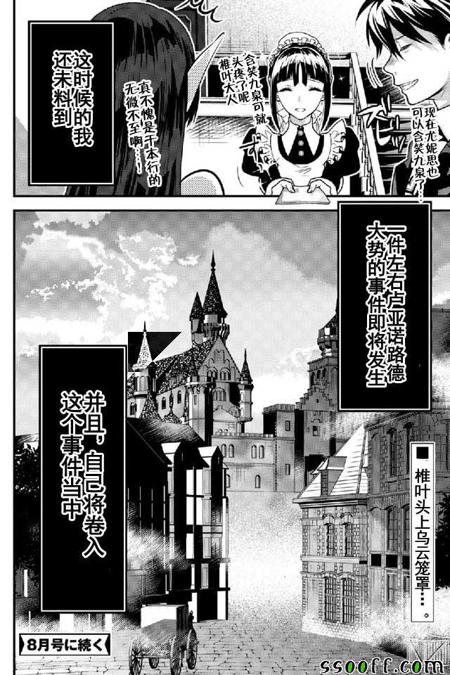 🍜异世界法庭 第11话 第36页