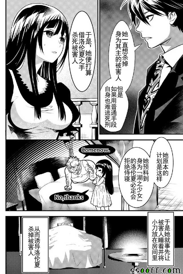 🍜异世界法庭 第11话 第4页