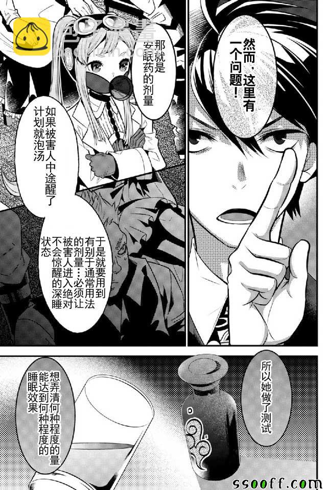 🍜异世界法庭 第11话 第5页