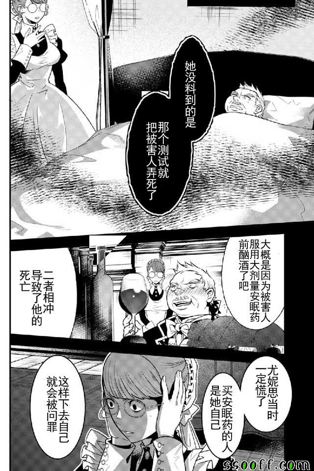 🍜异世界法庭 第11话 第6页