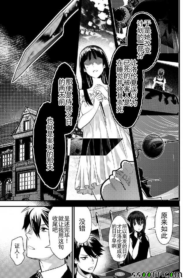 🍜异世界法庭 第11话 第7页