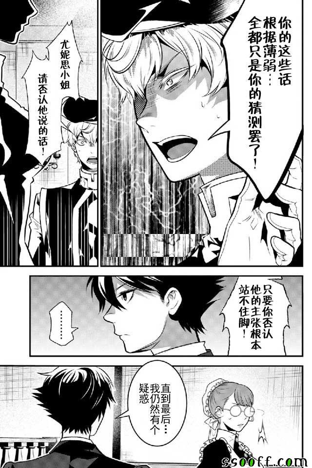 🍜异世界法庭 第11话 第9页